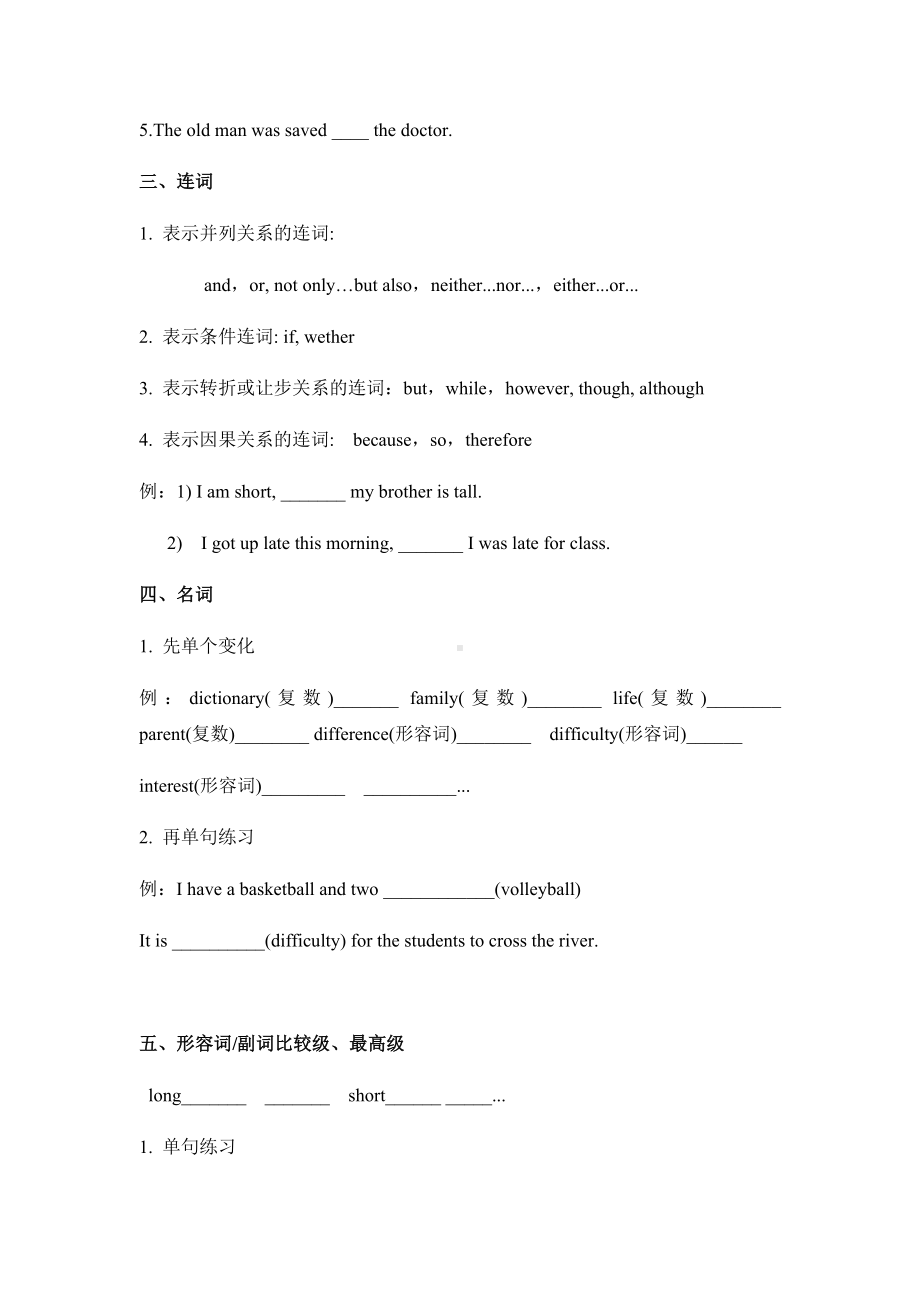 中考二轮复习语法填空专题练习题(无答案).docx_第3页