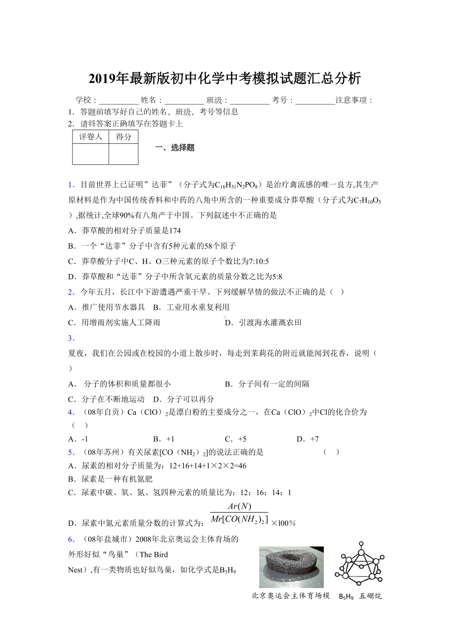 2019年最新版初中化学中考模拟试题汇总分析998781.doc_第1页