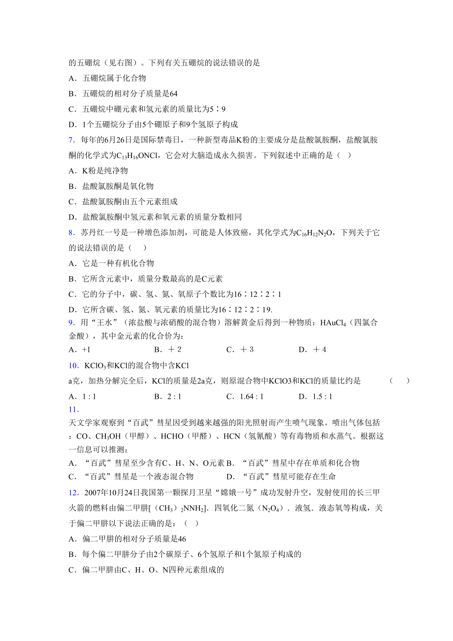 2019年最新版初中化学中考模拟试题汇总分析998781.doc_第2页