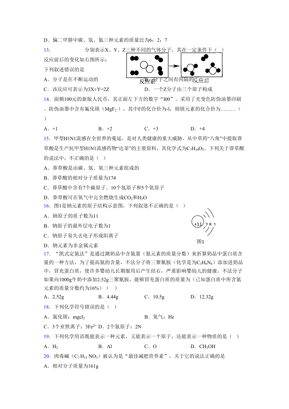 2019年最新版初中化学中考模拟试题汇总分析998781.doc_第3页