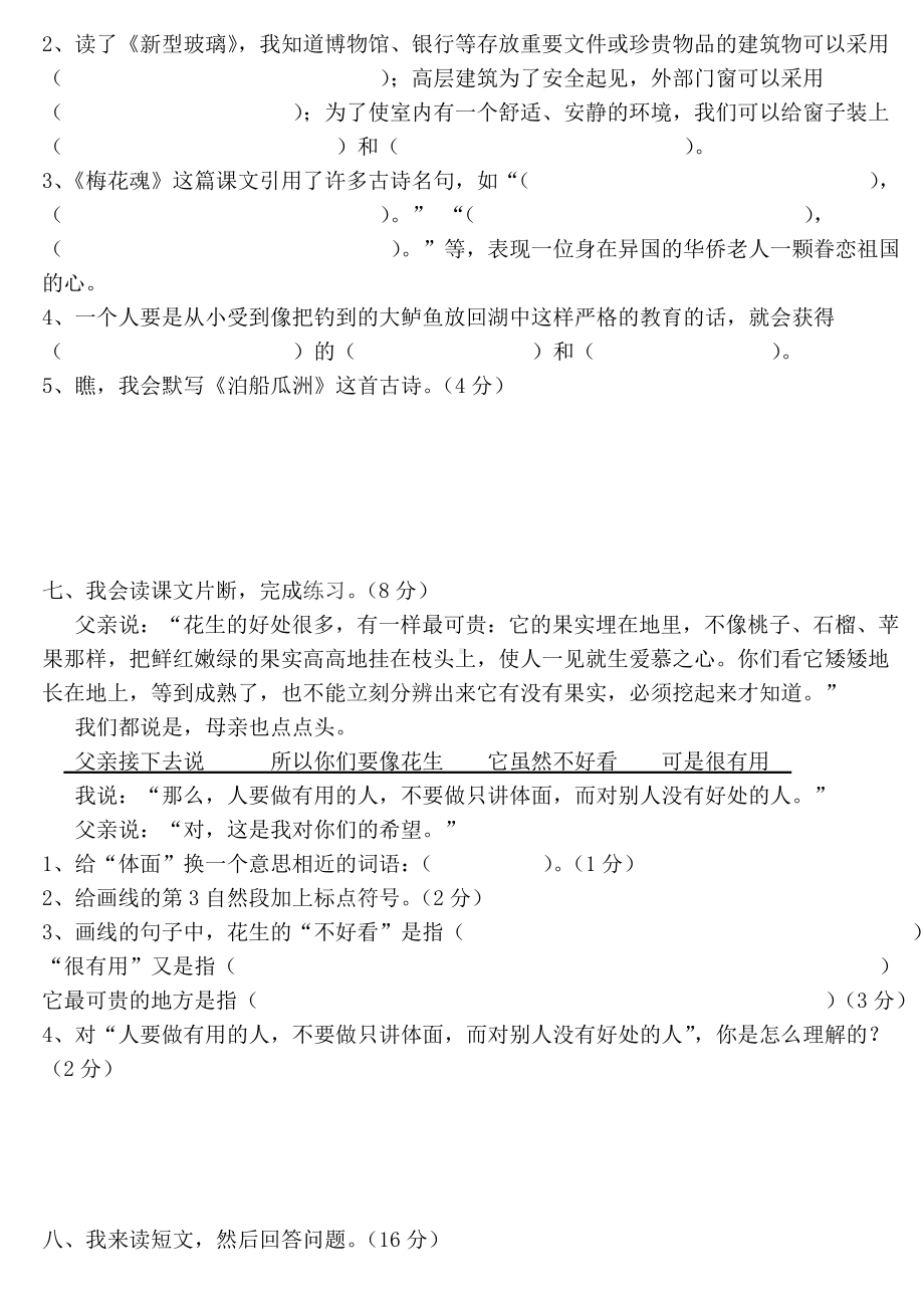 人教版五年级上册语文期中试卷-附答案.doc_第2页