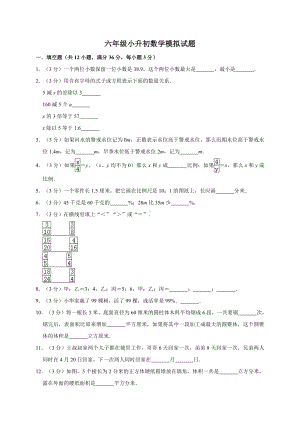 2020年小升初数学模拟试题(含答案).doc