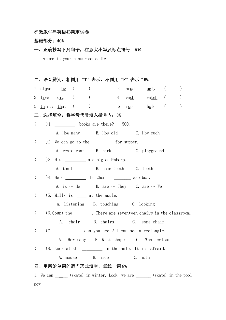 (沪教牛津版)四年级英语下册-期末试卷.doc_第1页