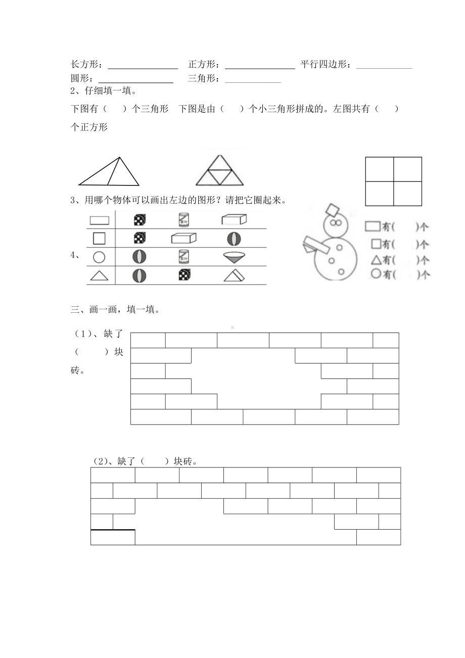 人教版一年级数学下册单元知识点大纲+同步练习题.doc_第2页