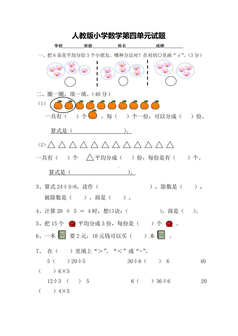 人教版数学二年级下册第四单元测试题.doc_第1页