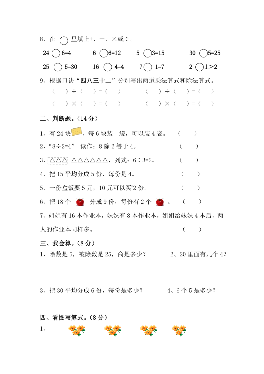 人教版数学二年级下册第四单元测试题.doc_第2页