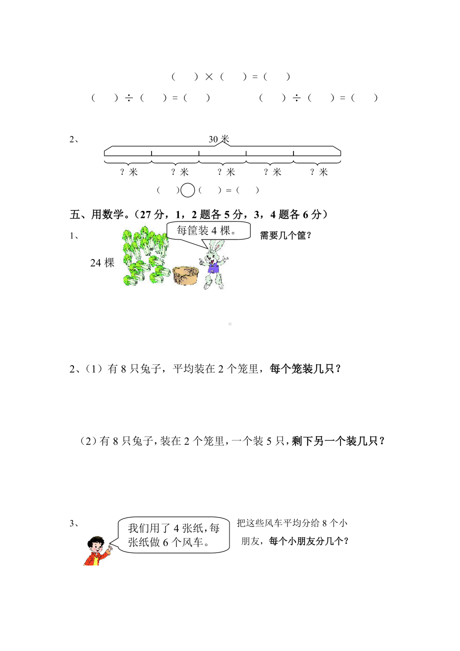 人教版数学二年级下册第四单元测试题.doc_第3页