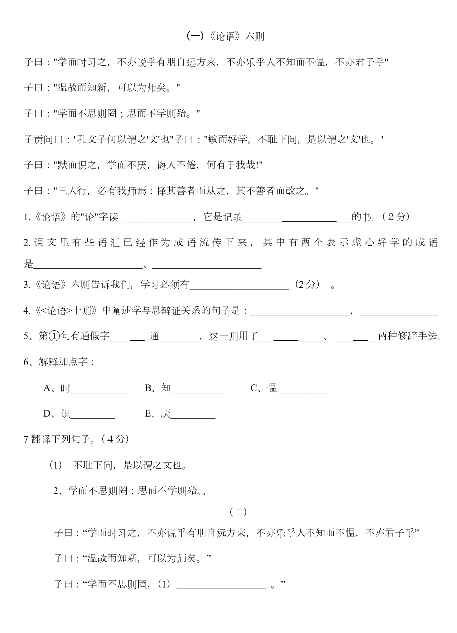 七年级上册文言文及古诗测试题附答案.doc_第1页