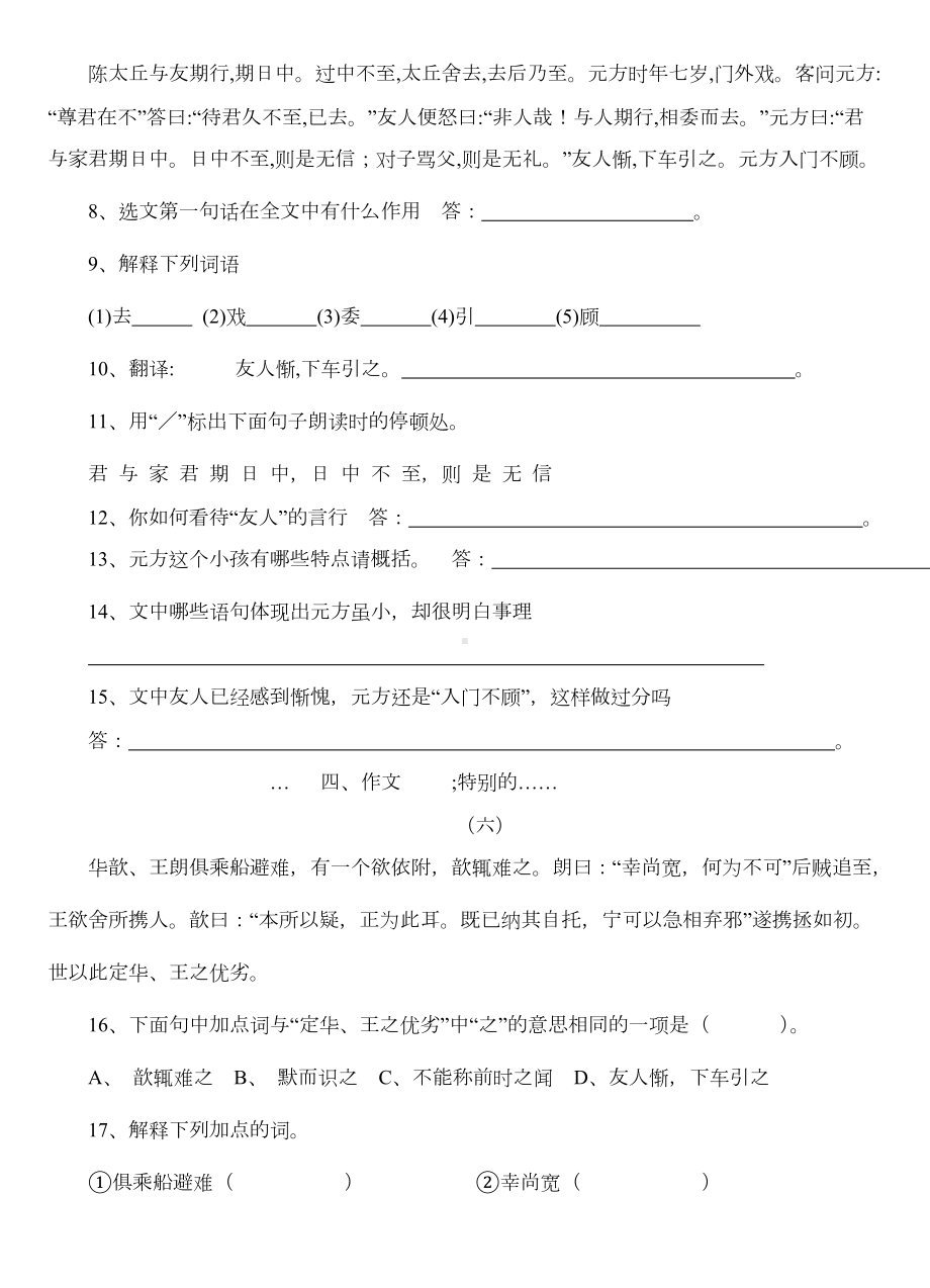 七年级上册文言文及古诗测试题附答案.doc_第3页