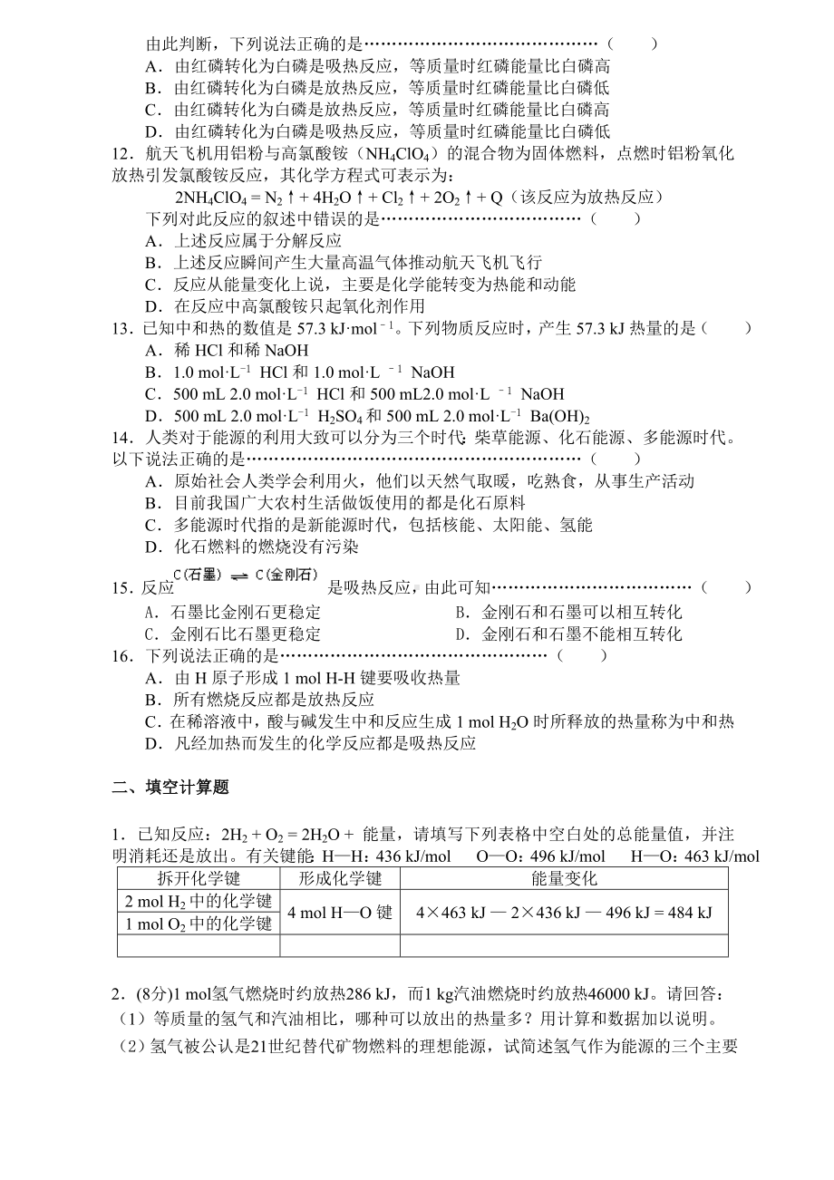 21化学能与热能练习题含答案.doc_第2页