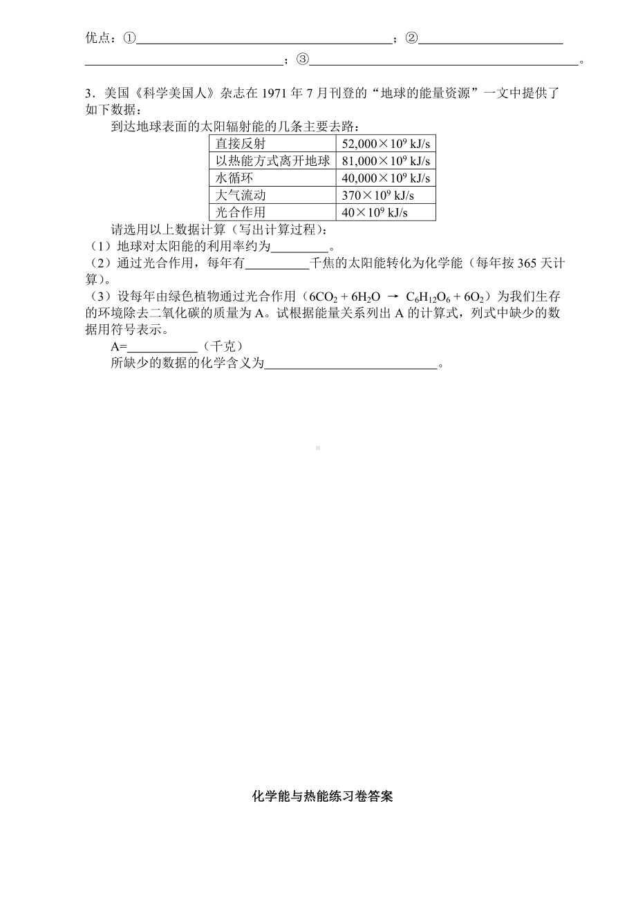 21化学能与热能练习题含答案.doc_第3页