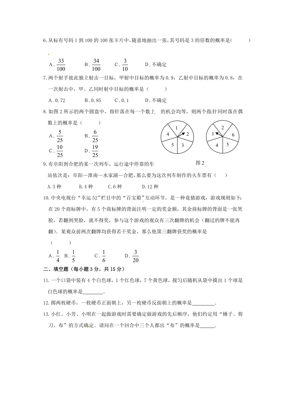 (完整版)第三章《概率的进一步认识》单元测试卷及答案.doc_第2页