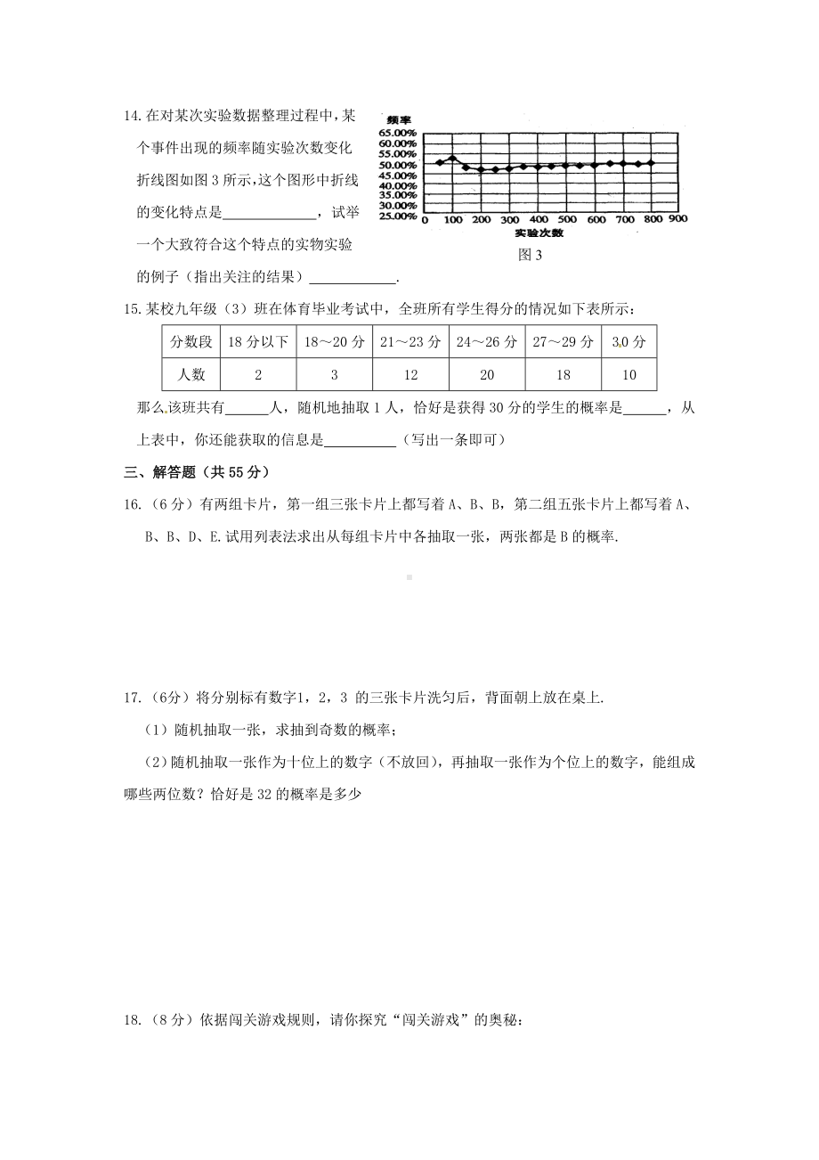 (完整版)第三章《概率的进一步认识》单元测试卷及答案.doc_第3页