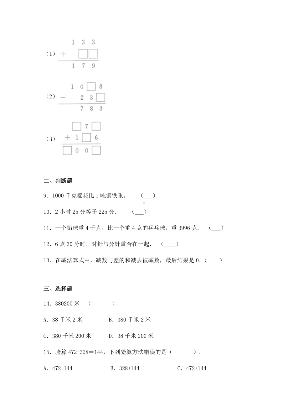 人教版三年级数学上册期中考试试卷及答案.docx_第2页