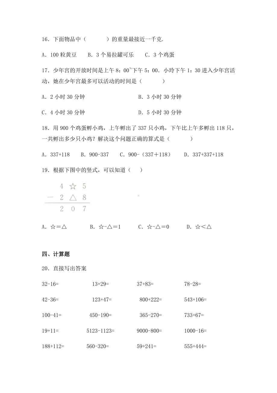 人教版三年级数学上册期中考试试卷及答案.docx_第3页