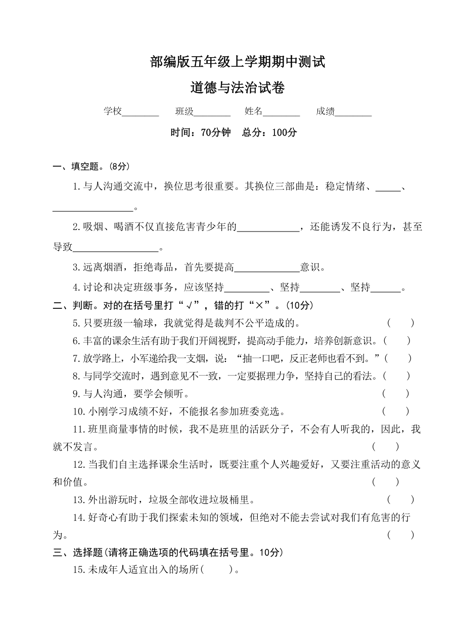 五年级上册道德与法治《期中考试题》(含答案).docx_第1页