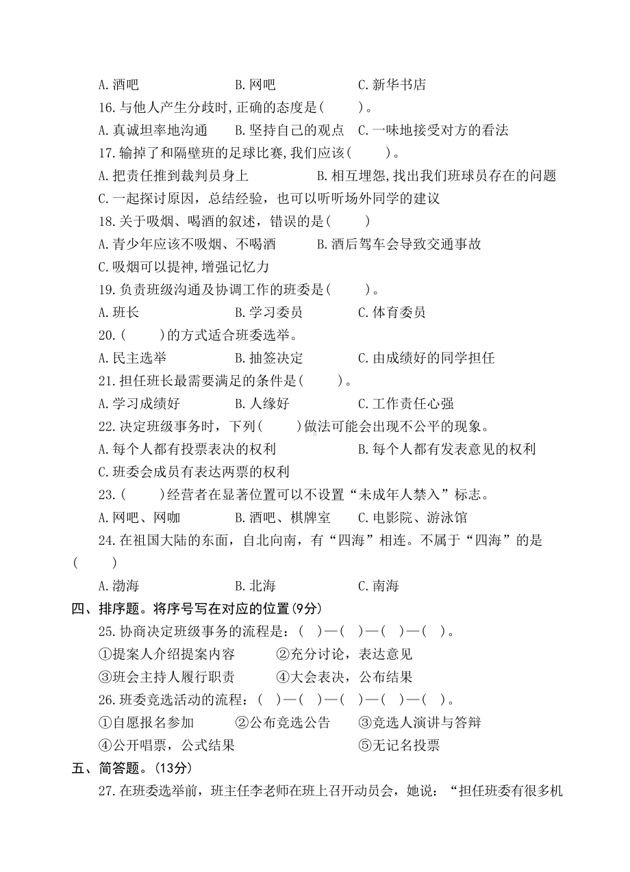 五年级上册道德与法治《期中考试题》(含答案).docx_第2页