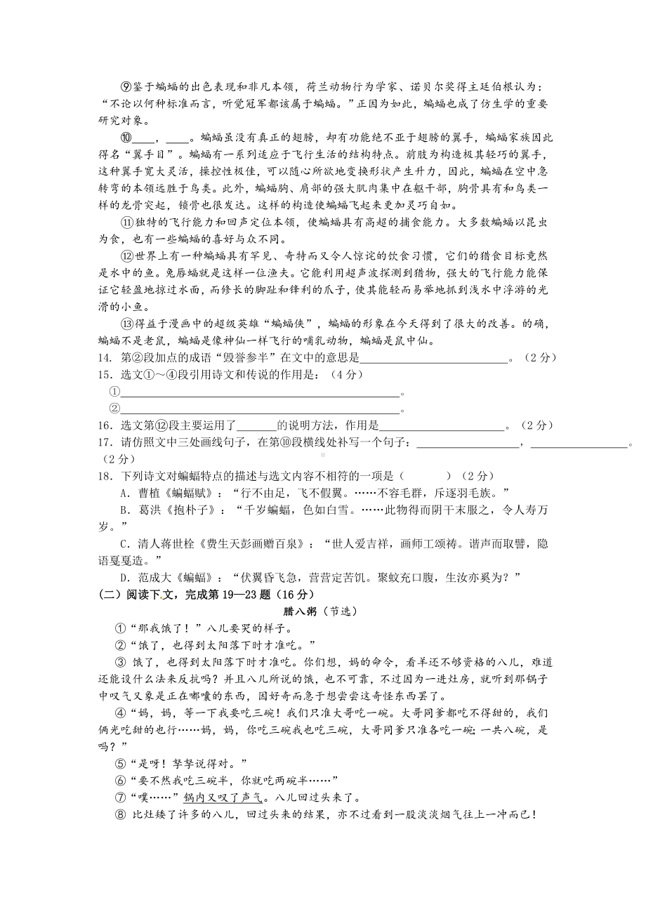 上海市部编语文教材系列之：六(下)语文3月考试卷(含答案).doc_第3页