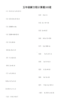 五年级数学解方程计算练习题.doc