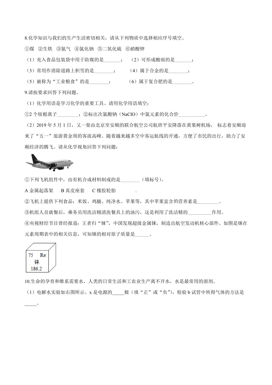 2019年贵州省安顺市中考化学试题(原卷版).doc_第3页