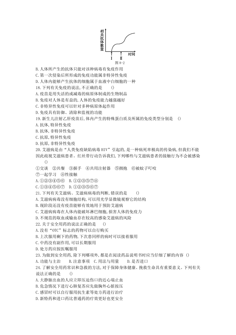 人教版八年级生物下册第八单元健康地生活考试测试卷(解析版).docx_第3页