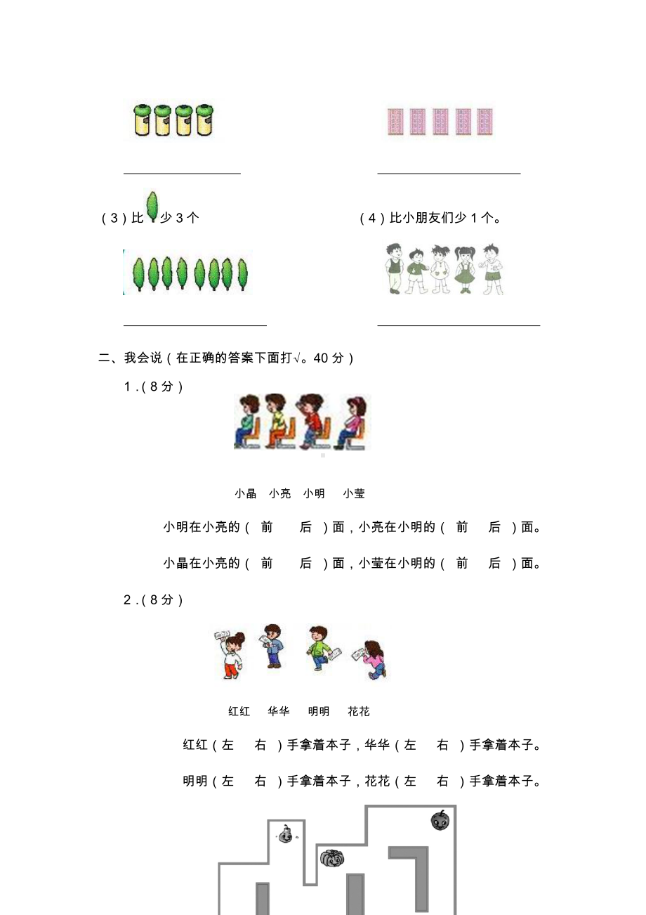 人教版小学一年级数学上册单元测试题-全册.doc_第3页