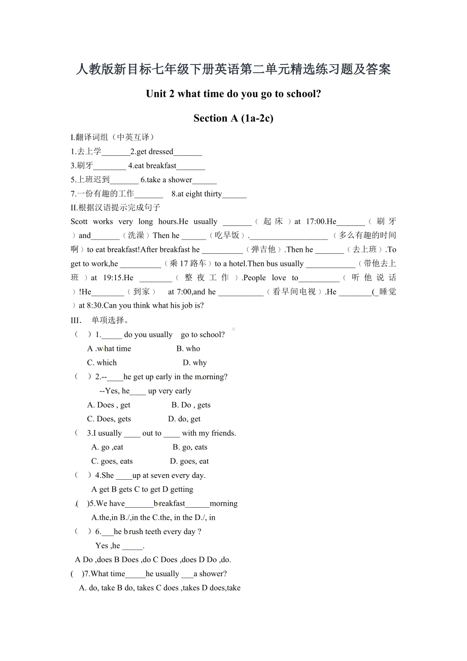 人教版新目标七年级下册英语第二单元精选练习题及答案.docx_第1页