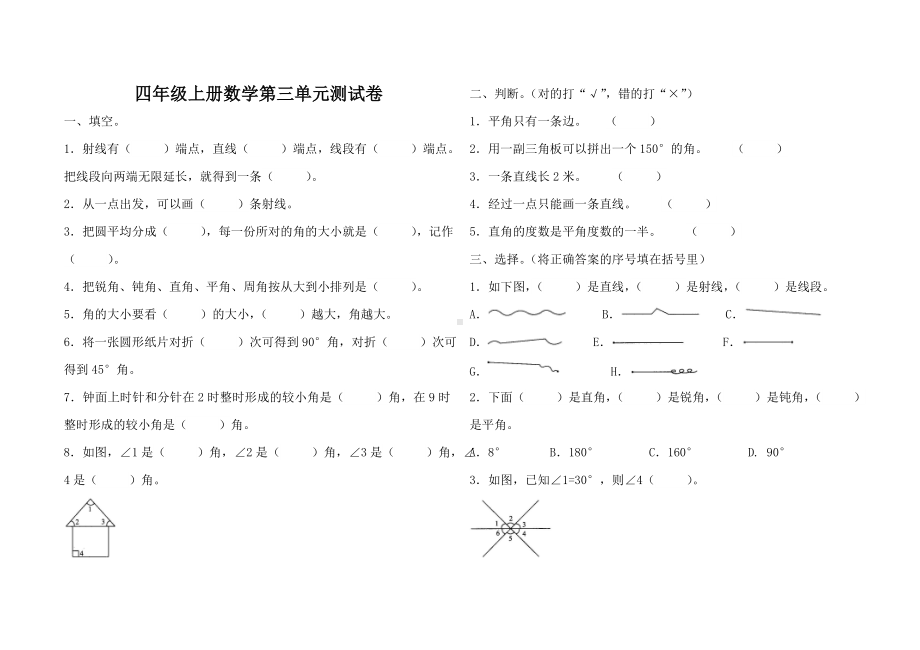 人教新课标四年级上册数学第三单元测试卷(含答案).doc_第1页