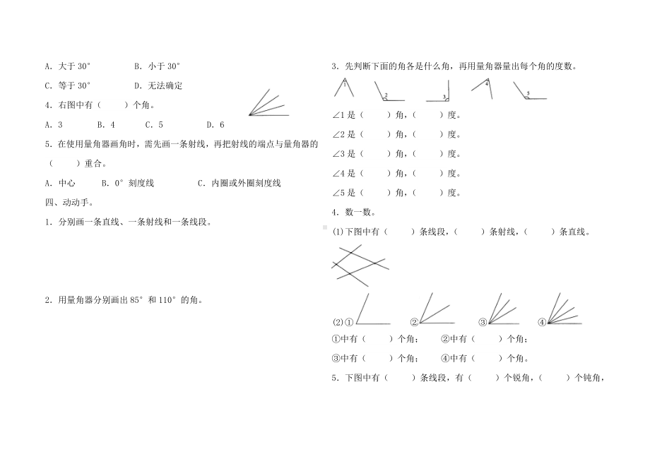 人教新课标四年级上册数学第三单元测试卷(含答案).doc_第2页