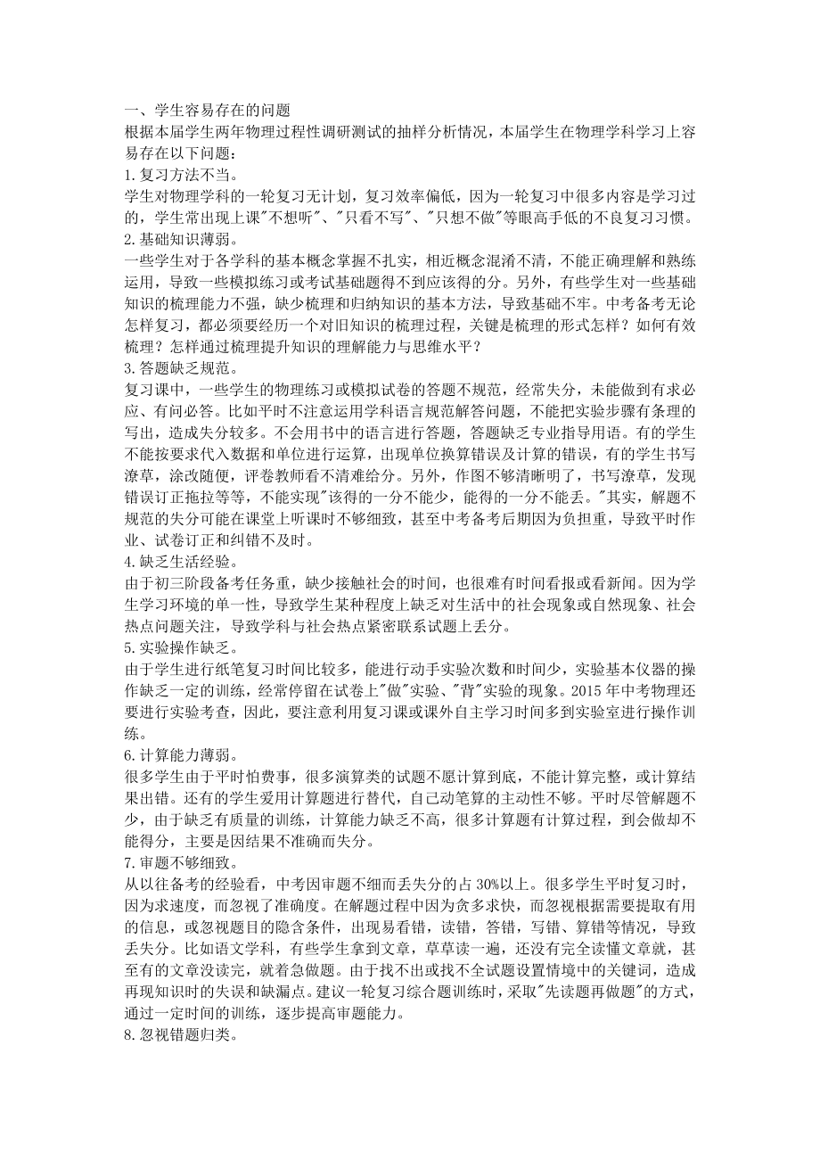 中考第一轮复习计划DOC.doc_第3页