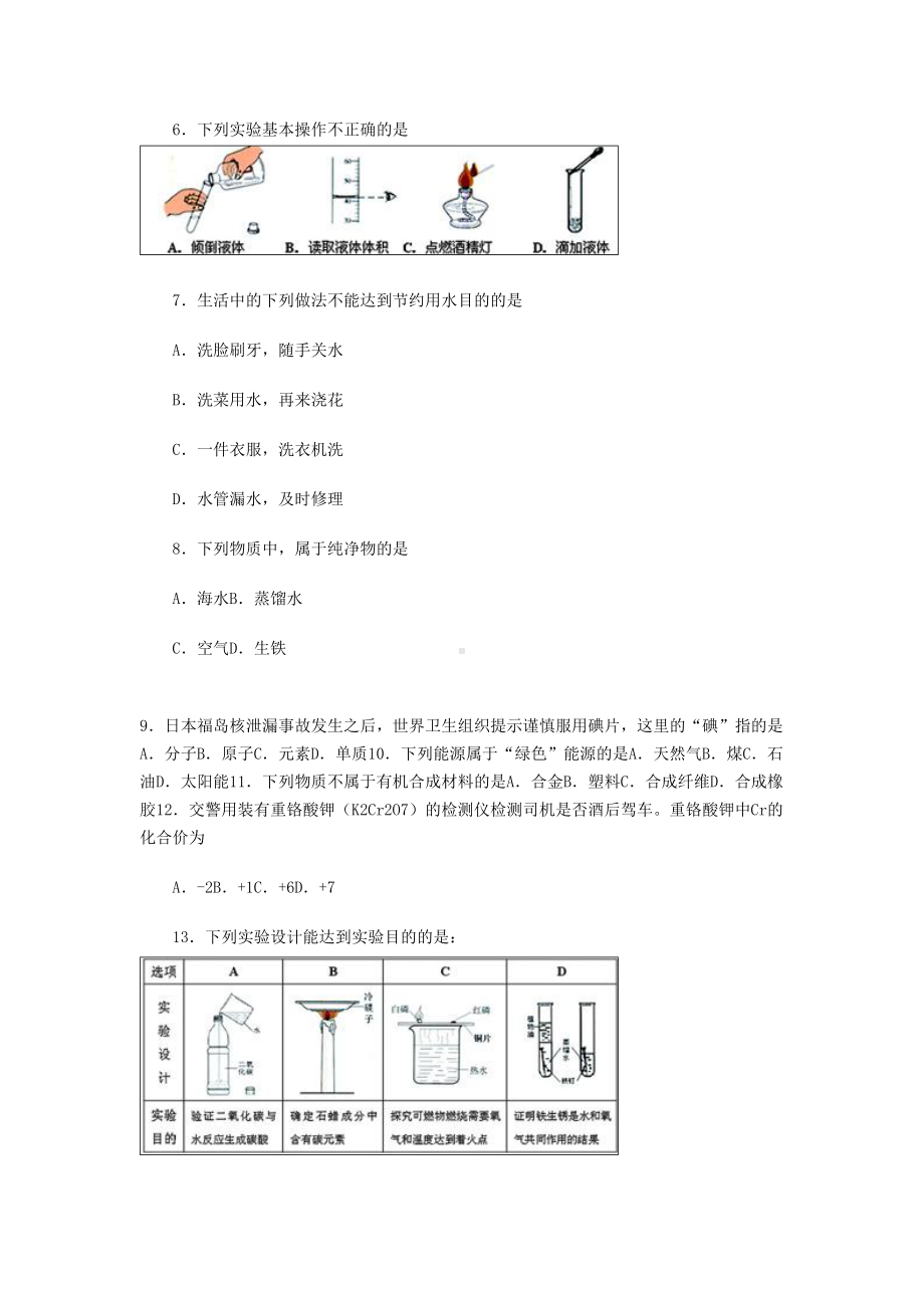 中考化学试题及答案.doc_第2页