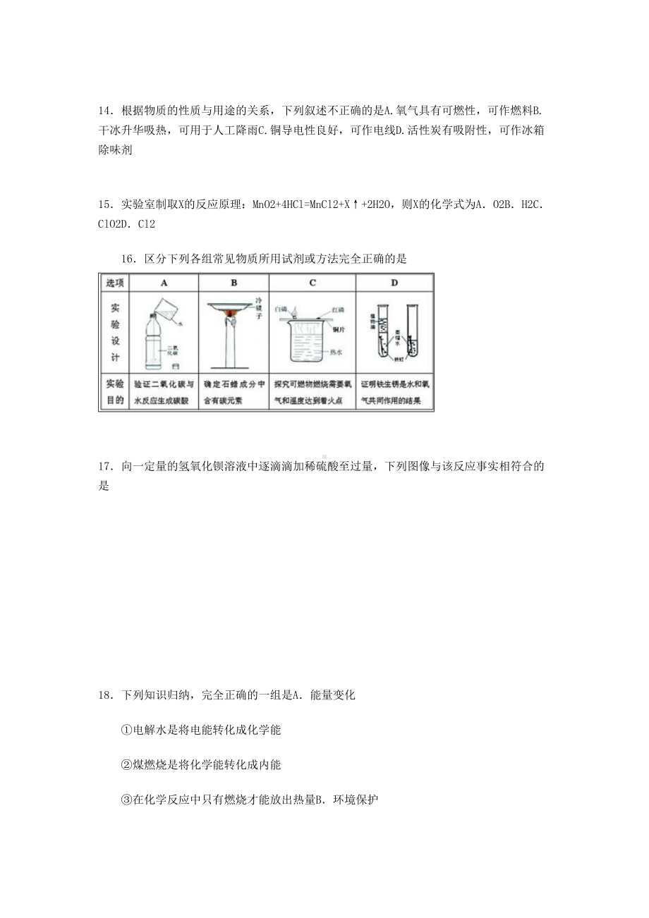 中考化学试题及答案.doc_第3页