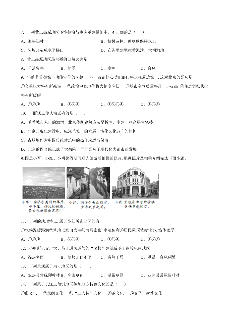 人教版八年级地理下册-期末复习题(包含答案).docx_第2页