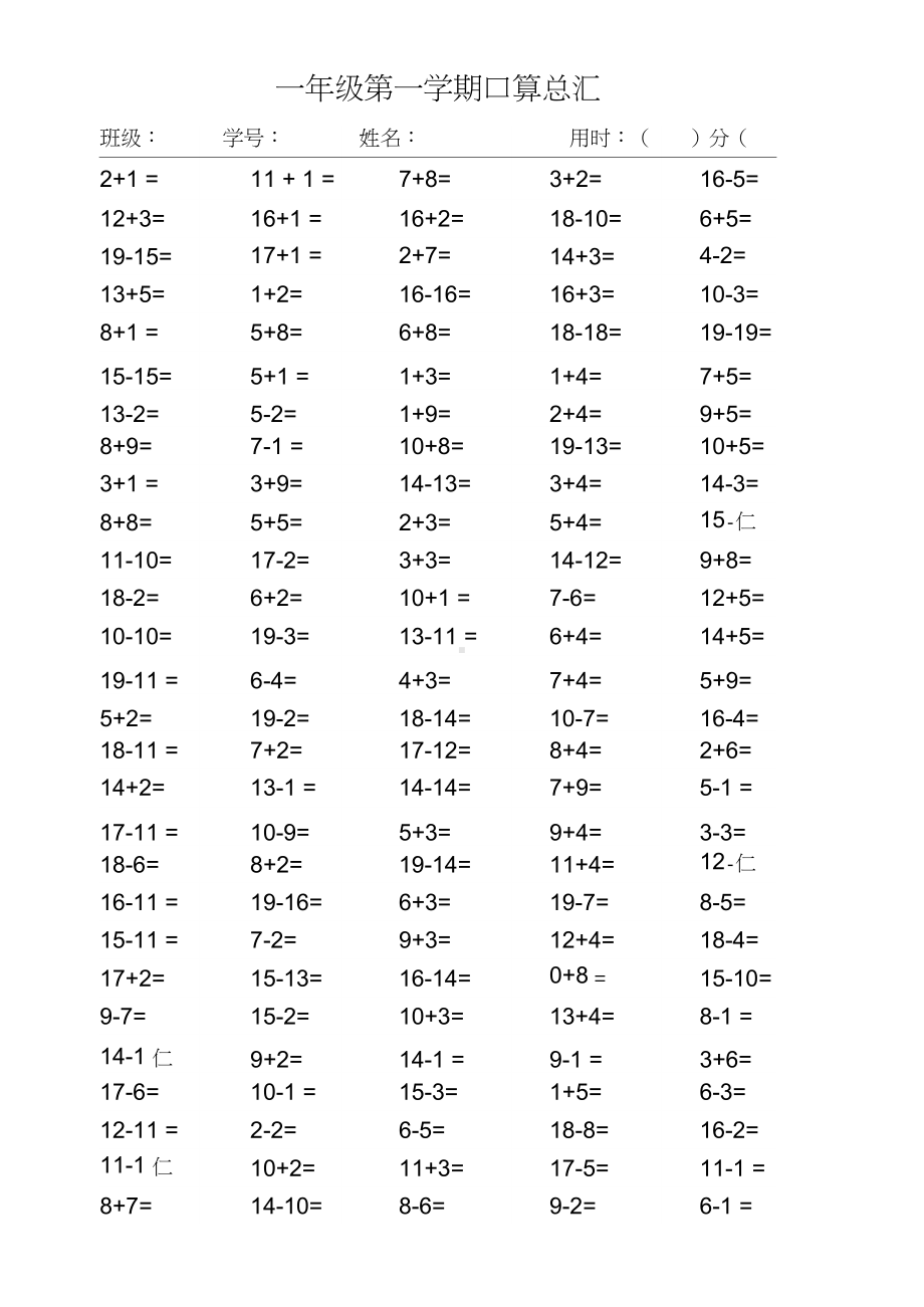 一年级上册口算练习题总汇.docx_第1页