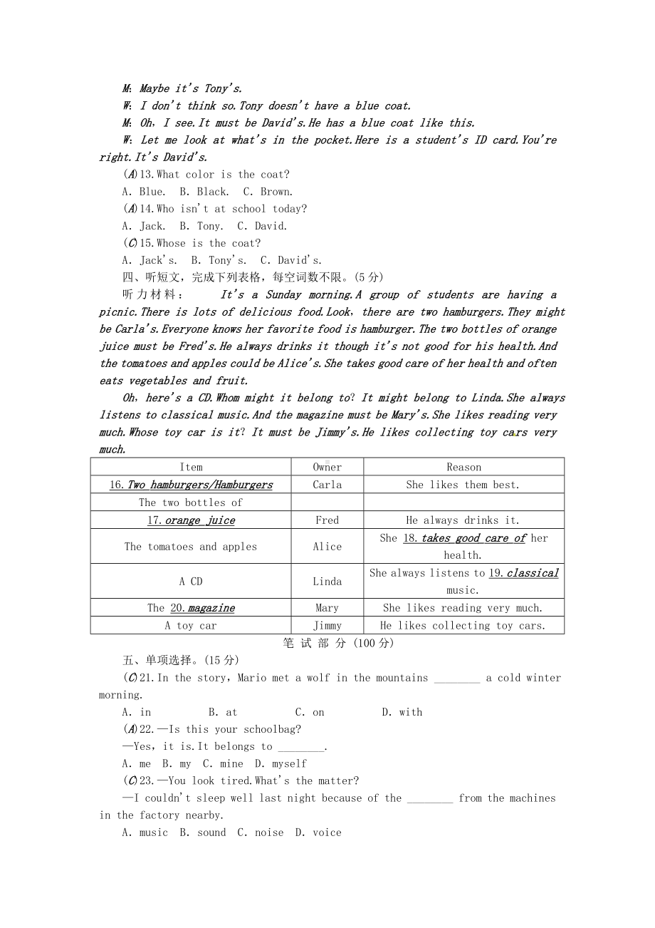 九年级英语全册-Unit-8-It-must-belong-to-Carla单元综合测试-(新版)人教新目标版.doc_第3页