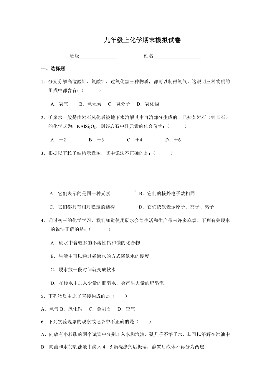 九年级上化学期末模拟试卷.docx_第1页