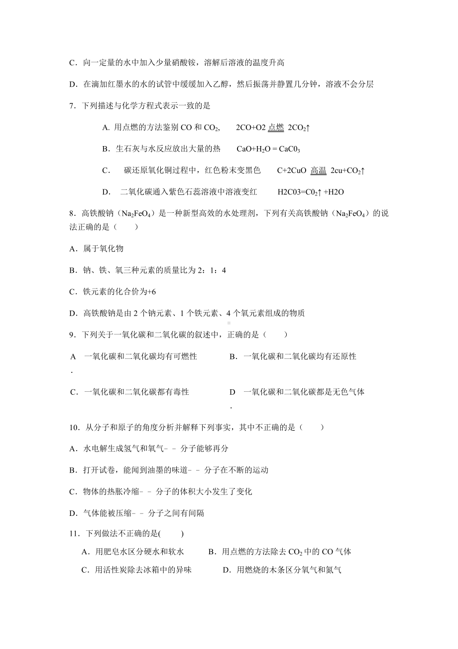 九年级上化学期末模拟试卷.docx_第2页