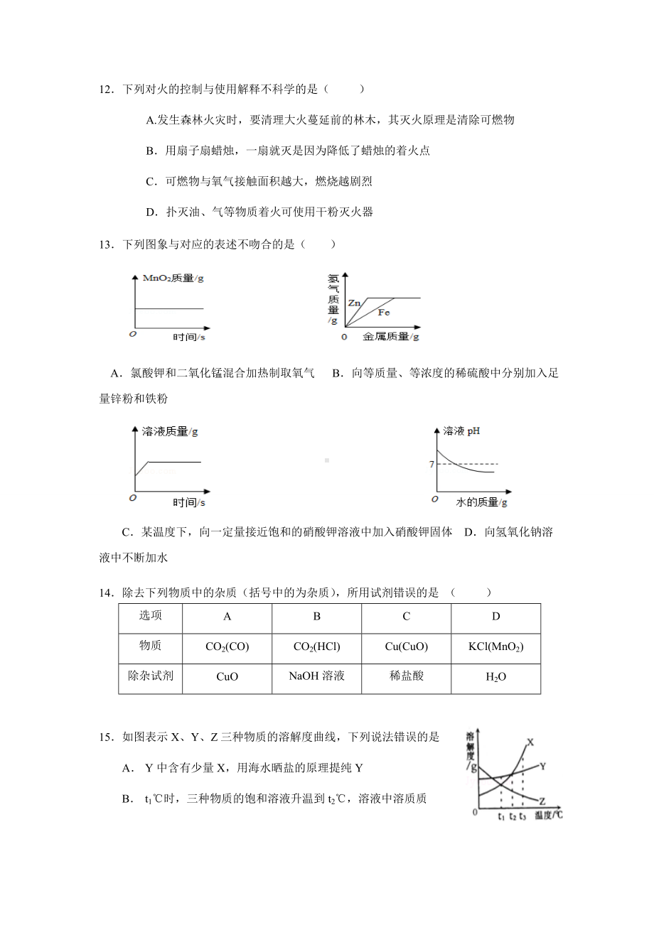 九年级上化学期末模拟试卷.docx_第3页