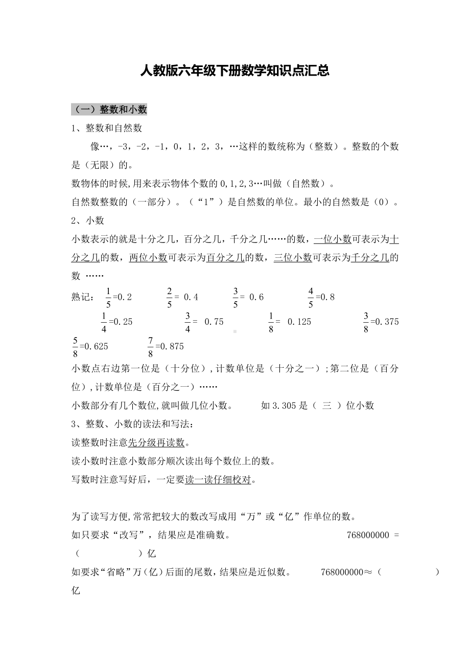 人教版小升初数学知识点汇总.doc_第1页