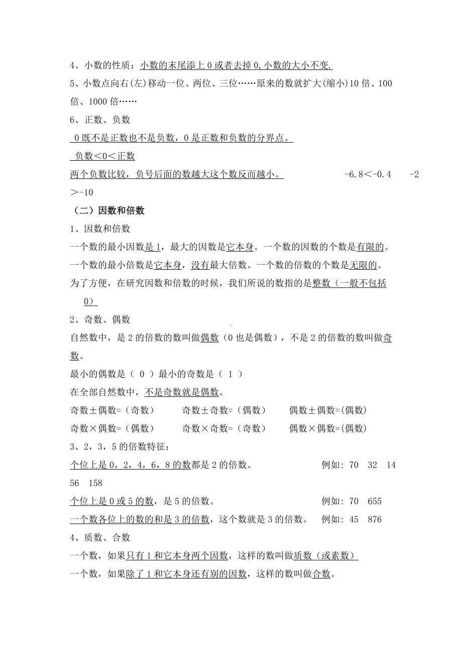 人教版小升初数学知识点汇总.doc_第2页