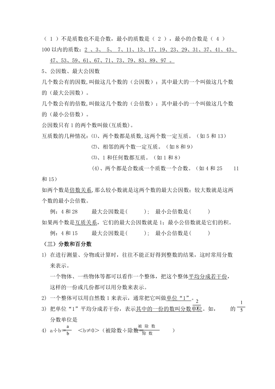 人教版小升初数学知识点汇总.doc_第3页