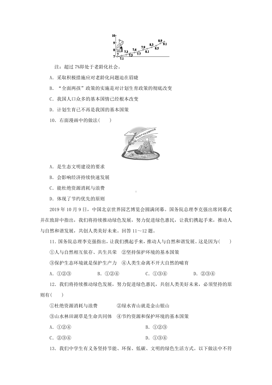 人教部编版九年级道德与法治上册第三单元文明与家园单元测试题.docx_第3页