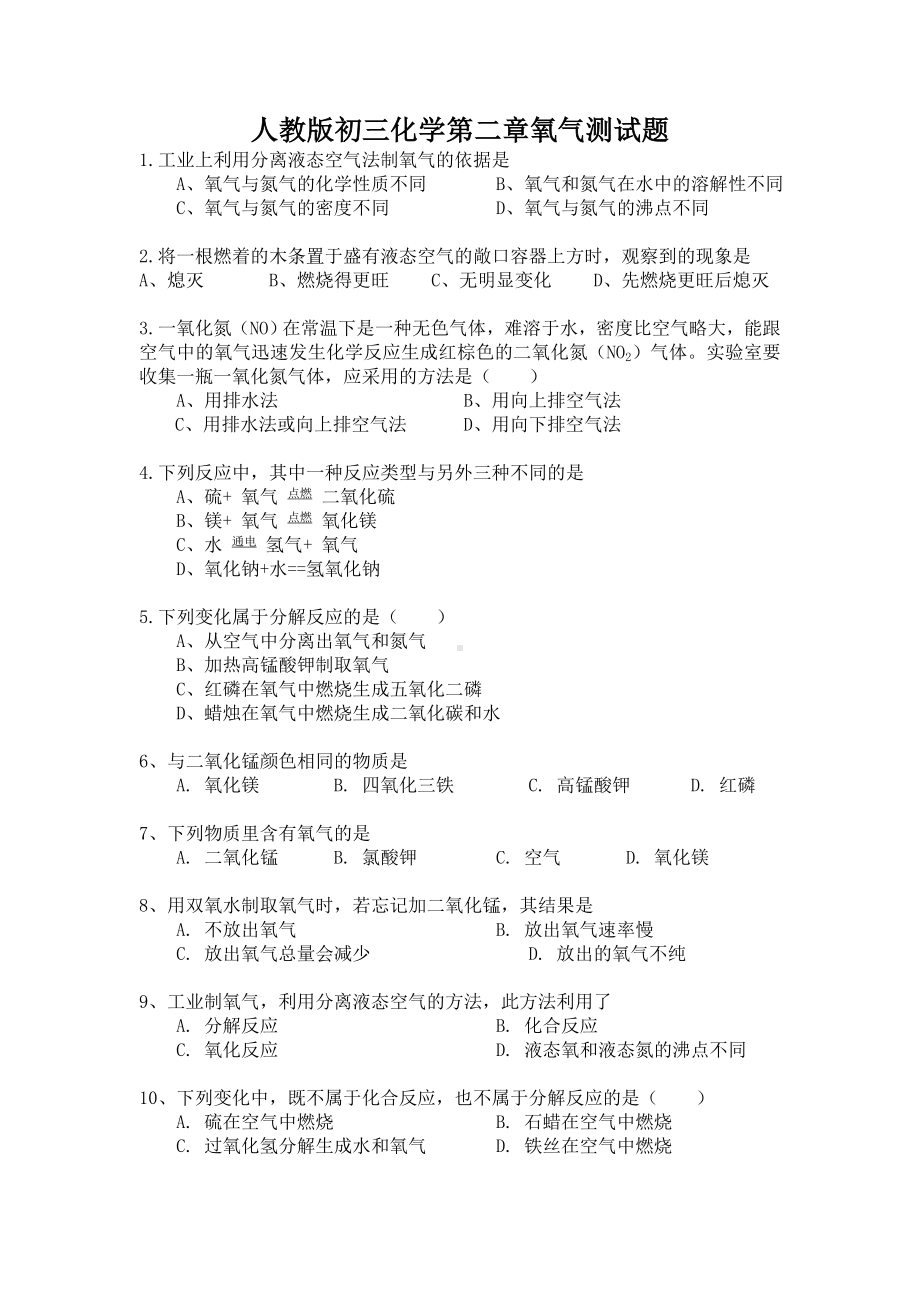 人教版初三化学第二章氧气测试题.doc_第1页