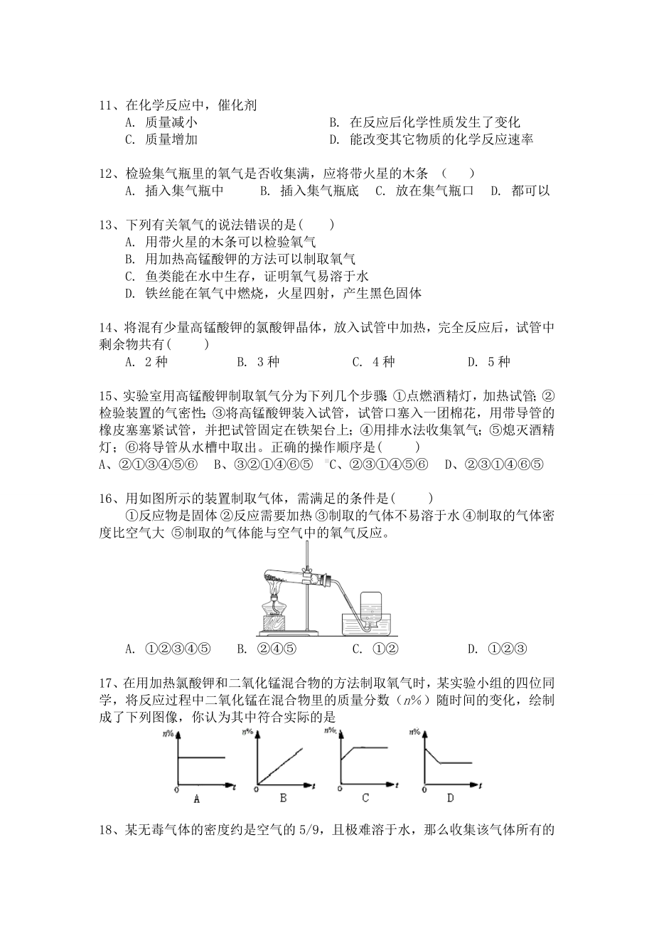 人教版初三化学第二章氧气测试题.doc_第2页