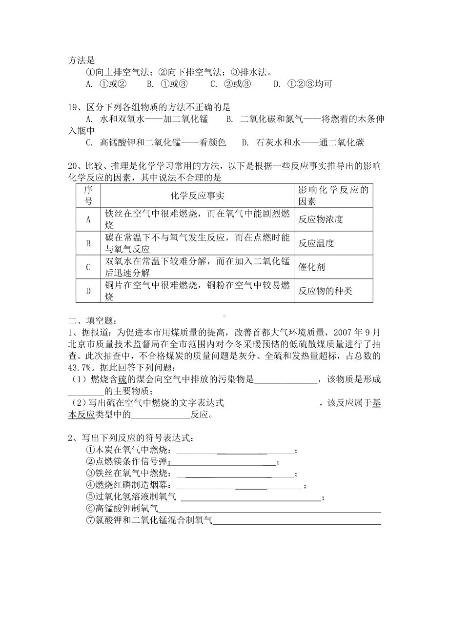 人教版初三化学第二章氧气测试题.doc_第3页