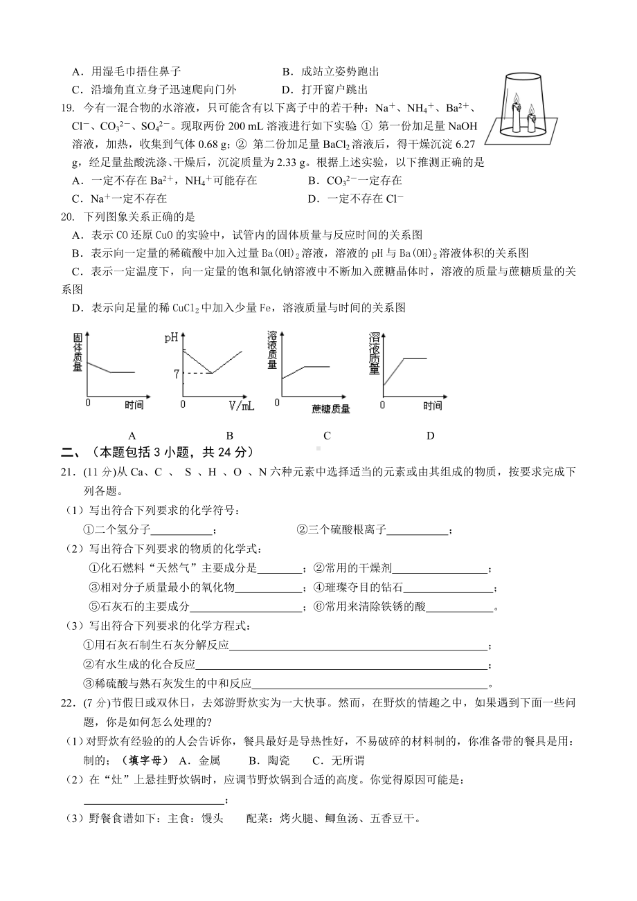 九年级化学中考模拟试题(6套)模拟试题四.doc_第3页