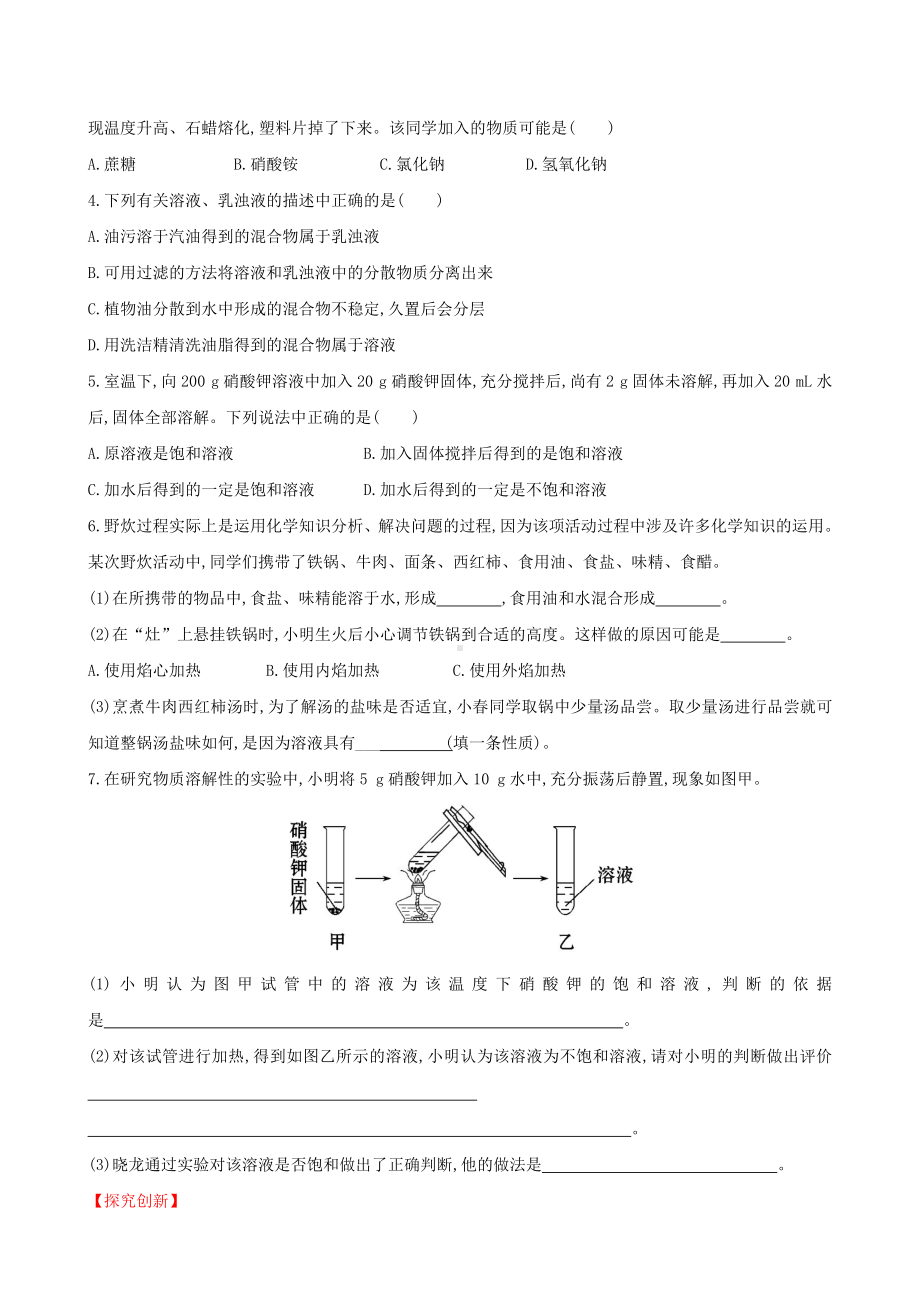 (完整版)第一节溶液的形成练习题.doc_第3页