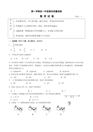 （新人教版七年级数学上册全国名校期中期末试卷及答案）第一学期初一级期末数学试题与答案.doc