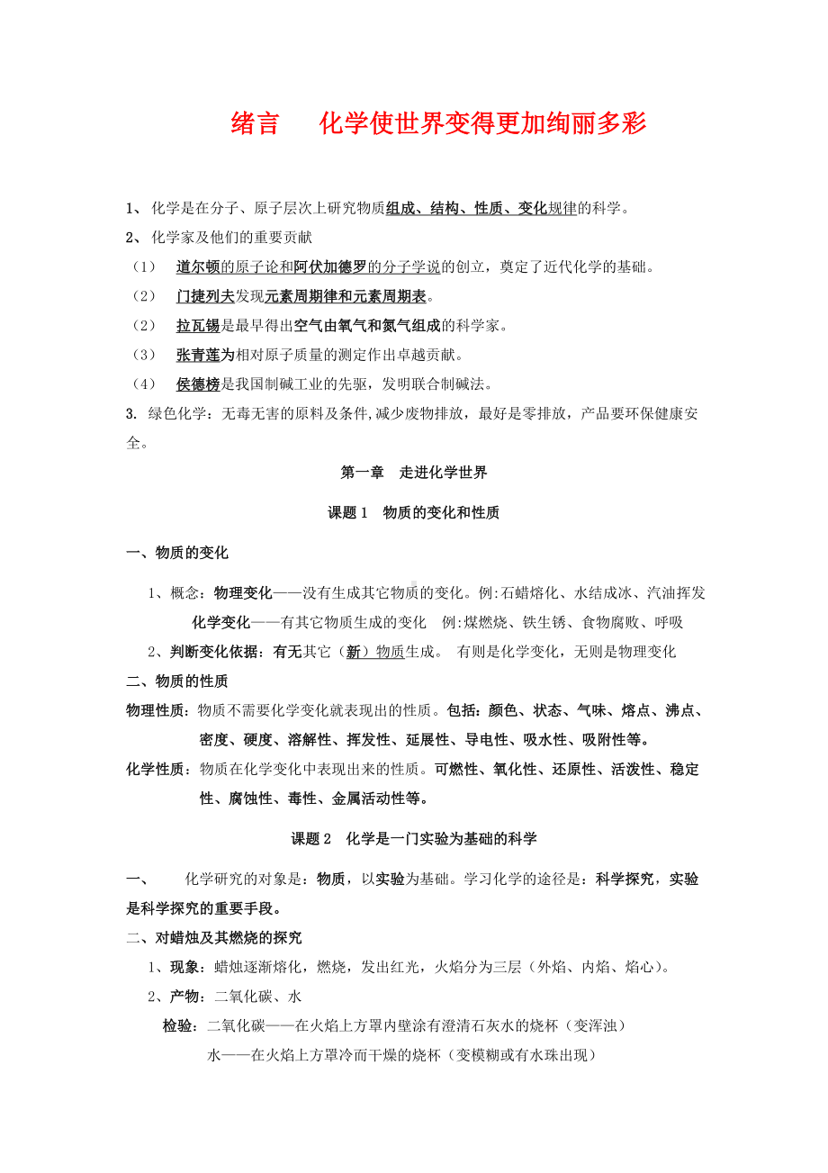 九年级化学知识点归纳(上下册全)（最新整理）.doc_第1页