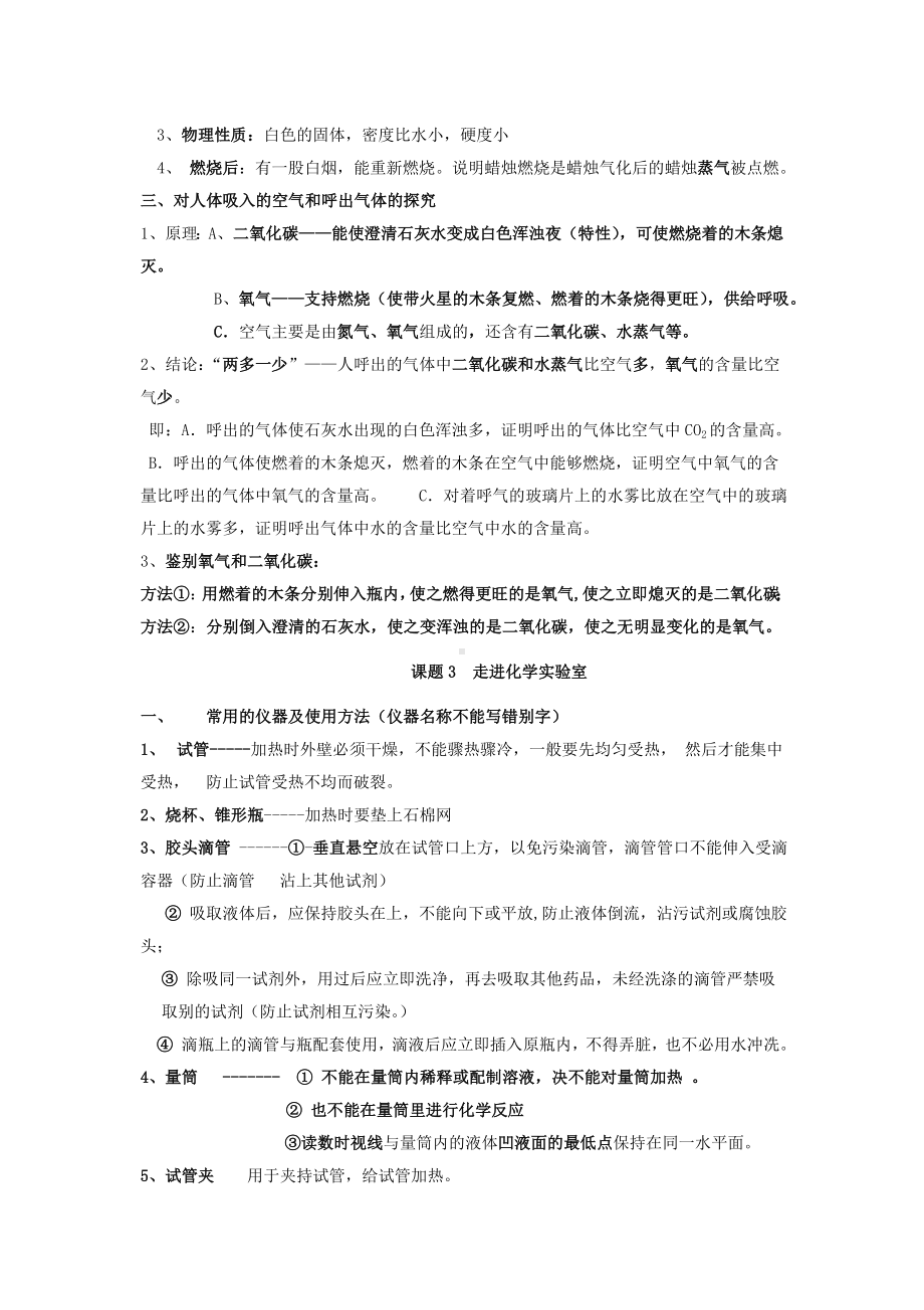 九年级化学知识点归纳(上下册全)（最新整理）.doc_第2页